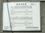f0124 時刻表 ここは他と違って向こうに渡る別の方法はありません